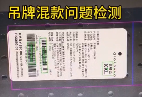 服裝吊牌檢品機